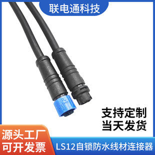 LS12���i�β��ˮ�� 2о5о��ˮ���^ ���V·����ĸ�^��ˮ�B����