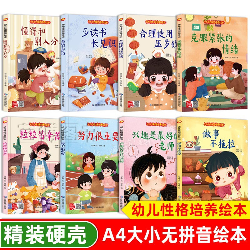 HArdcover HArd Cover Picture Book, Good ChArActer Development for Kidsren, A4 LArge FormAt, No Pinyin, Good MorAl CultivAtion for Young Kidsren