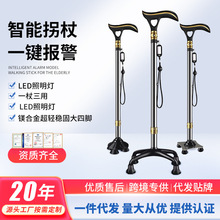 超艺拐杖智能报警充电带灯老年人拐杖四脚防滑多功能手杖