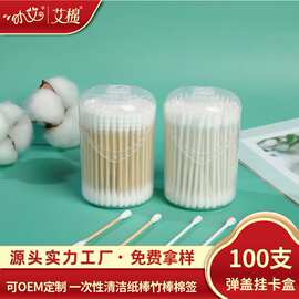 100支装挂卡盒纸棒竹棒棉签双头原浆纸脱脂棉清洁护理家用批发