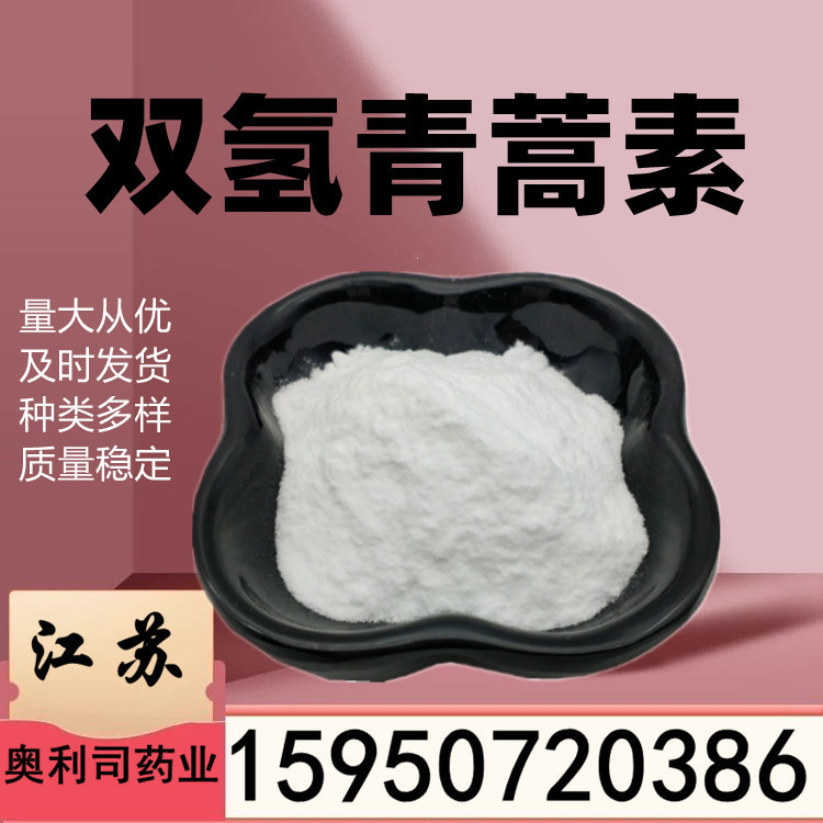 青蒿提取物 98%100克 1kg 25kg二氢青蒿素 双氢青蒿素