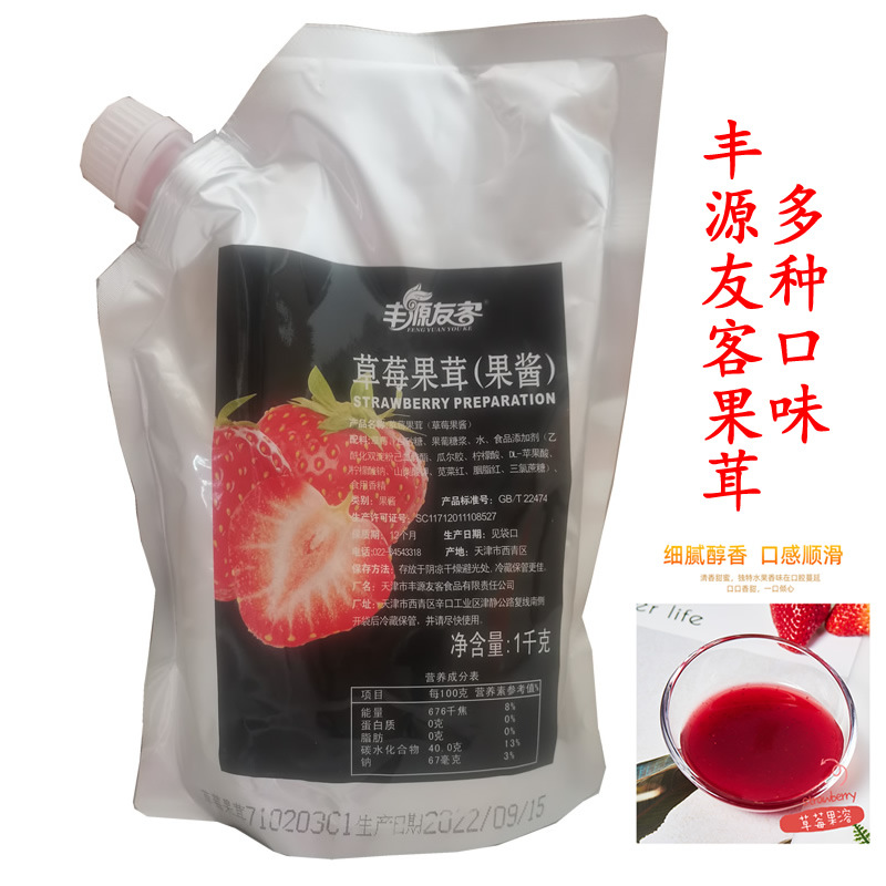 丰源友客果茸1kg草莓果酱芒果蓝莓覆盆子杏葡萄蛋糕慕斯烘焙果泥