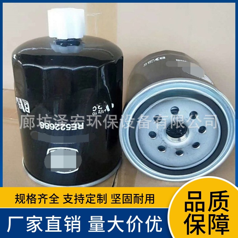 厂家直销RE522688燃油滤芯农用机械配件滤清器过滤器