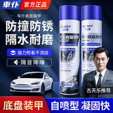 车仆底盘装甲汽车防锈漆防水防撞树脂快干抗磨防护胶自喷型