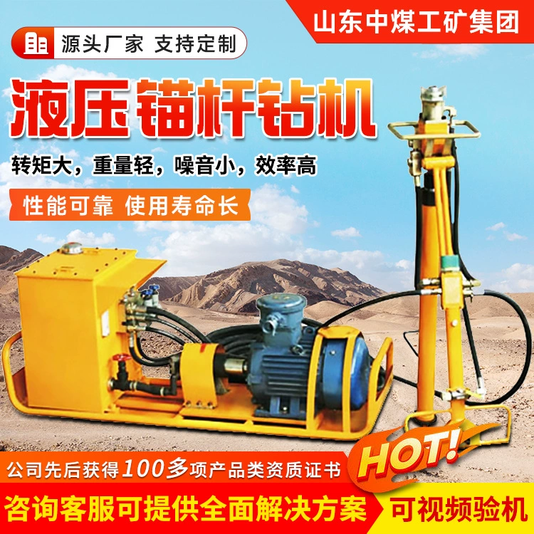 Производитель гидравлических анкерных буровых установок серии MYT, оптовая продажа гидравлических анкерных буровых установок