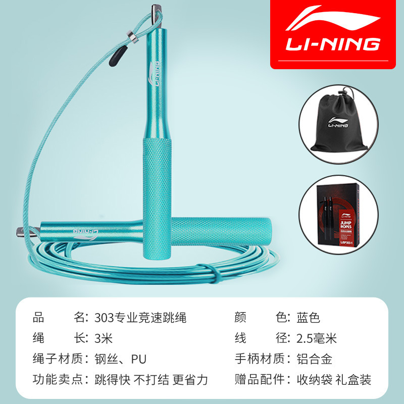 李宁儿童跳绳竞速训练比赛小学生考试专用成人健身燃脂运动钢丝绳|undefined