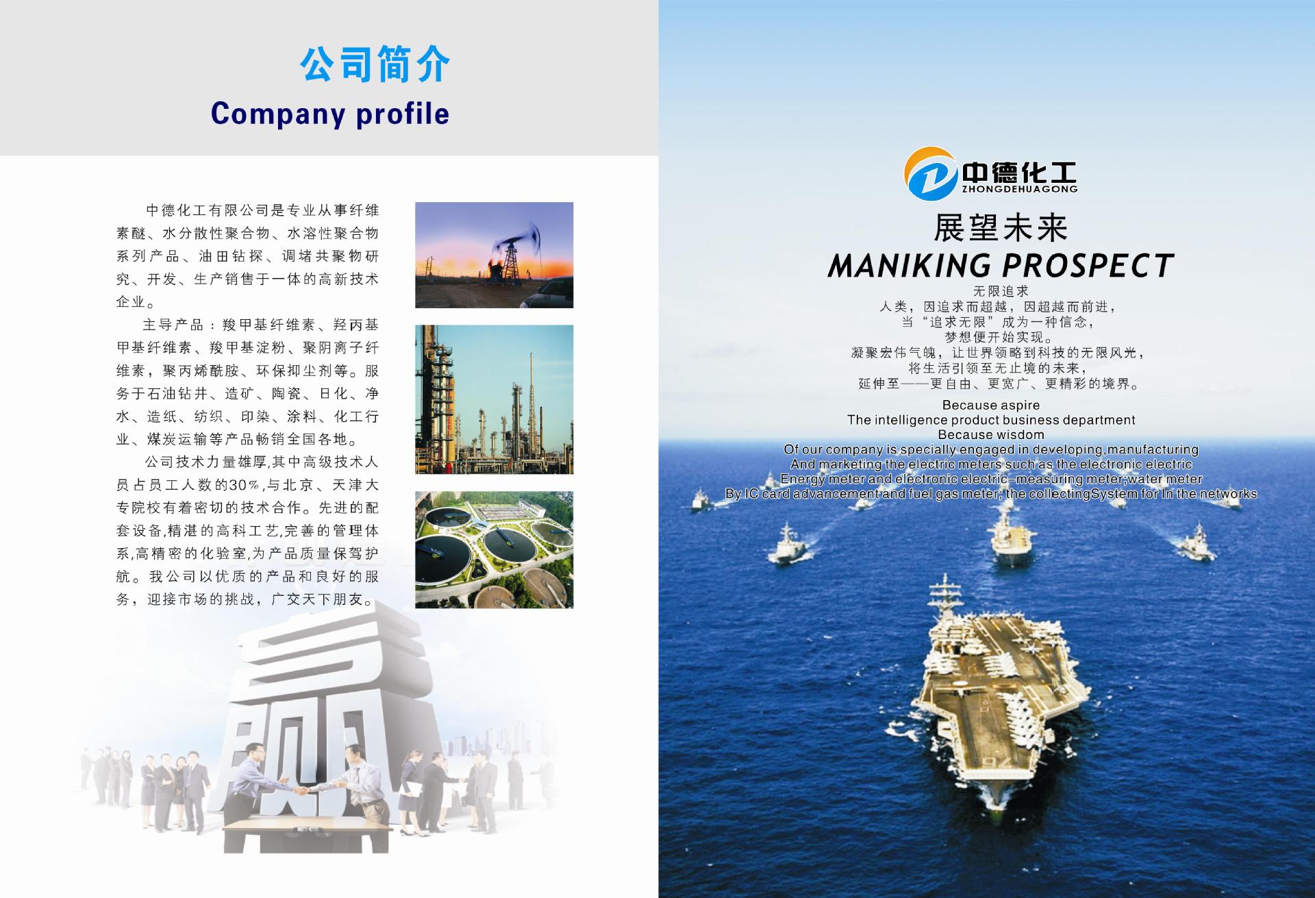 中德化工-2