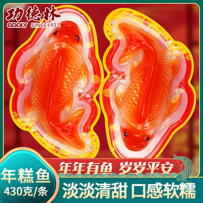 功德林年糕430g/条年年有鱼年糕鱼鲤鱼形糯米上海特产年货礼物|ms