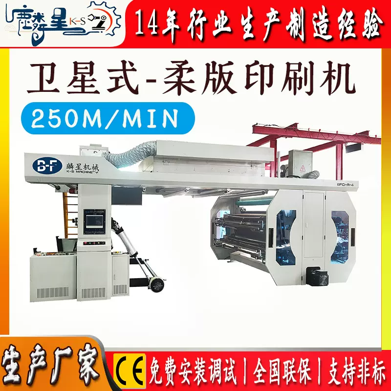四色卷筒印刷机回宫格练习纸柔印机茶饼包装棉纸印刷卫星式柔印