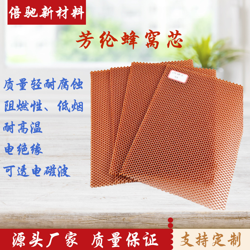对位间位工业级芳纶纸蜂窝芳纶纤维芳纶复合板航空级芳纶蜂窝