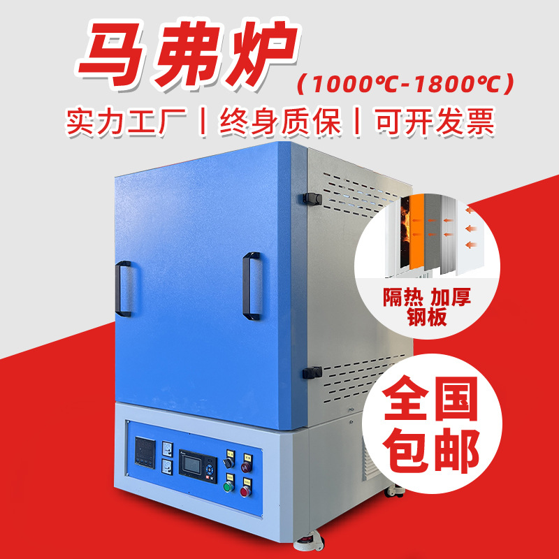 现货马弗炉1800°耐高温炉膛实验电炉 高温炉 工业智能箱式马弗炉