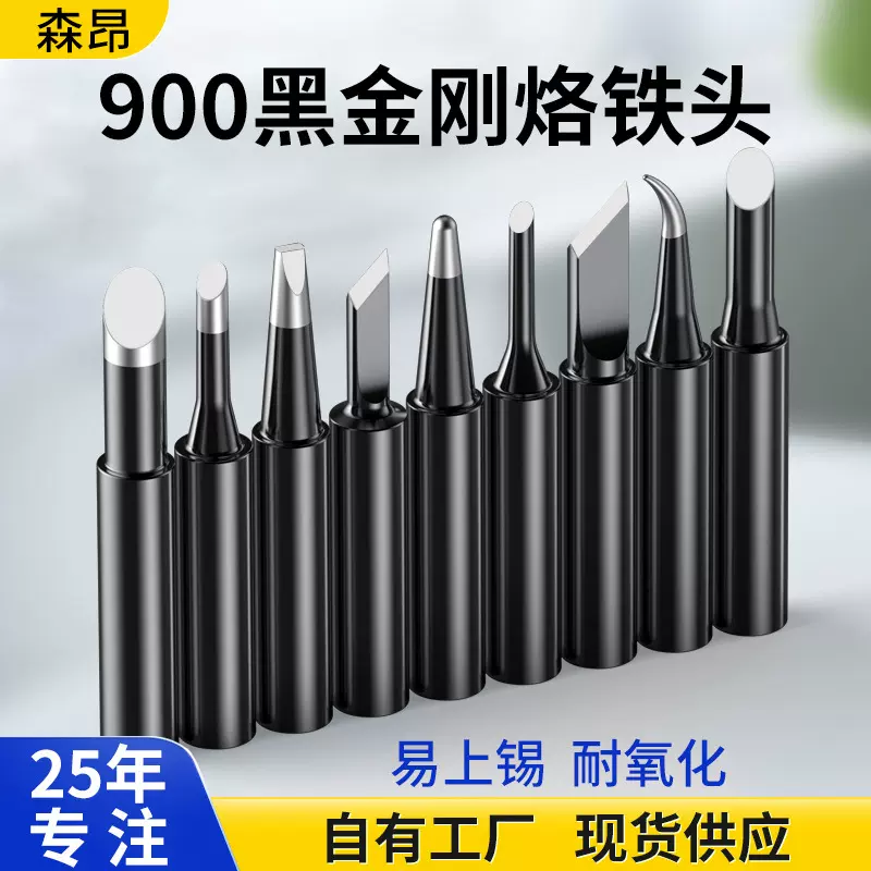 爆款936黑金刚烙铁头 恒温焊台洛铁刀头 内热式900电烙铁咀焊锡头