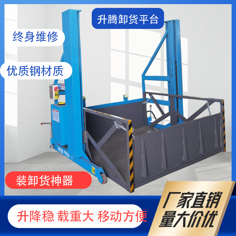 厂家供应集装箱货物提升机货物装卸升降机 移动式卸货平台