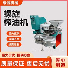 螺旋榨油机 多规格 花生芝麻菜籽压榨设备 大豆核桃压油机 绿源