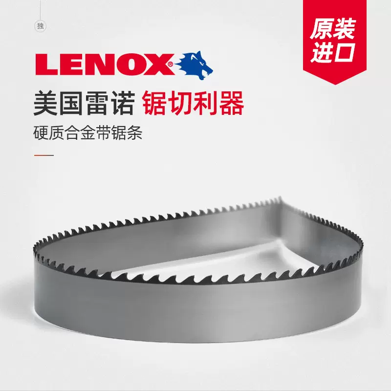 美国雷诺合金卧式带锯条立式木工锯条硬木类机用锯床红木专用电锯