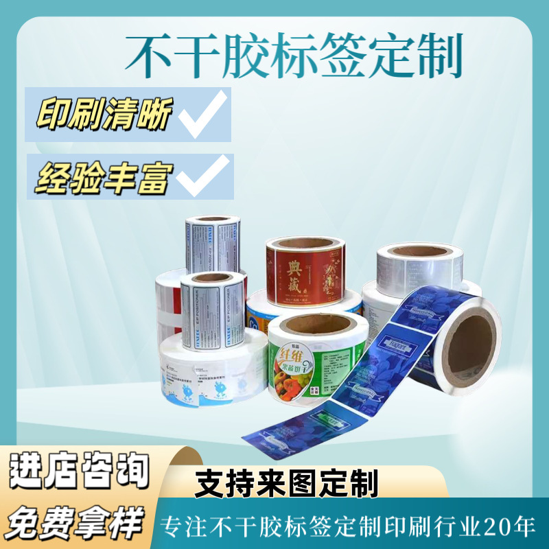 标签定制 铜版纸不干胶标签定做卷装彩色光面不干胶贴纸定做
