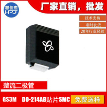整流二极管GS3M 贴片SMCDO-214AB原厂正品:HJJ