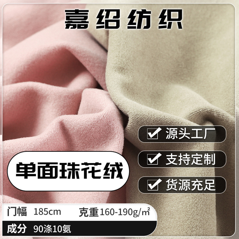 Zhuhua De Rong In-Stock Cationic Velvet Fabric Wholesale, Four-Way Stretch Single-Sided Velvet, Soft, Also Known as De Rong Rabbit Fur Velvet Knit