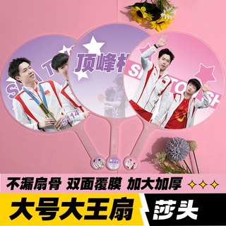 明星应援大王扇孙颖莎王楚钦物料高品质不透骨扇双面莎头大王扇