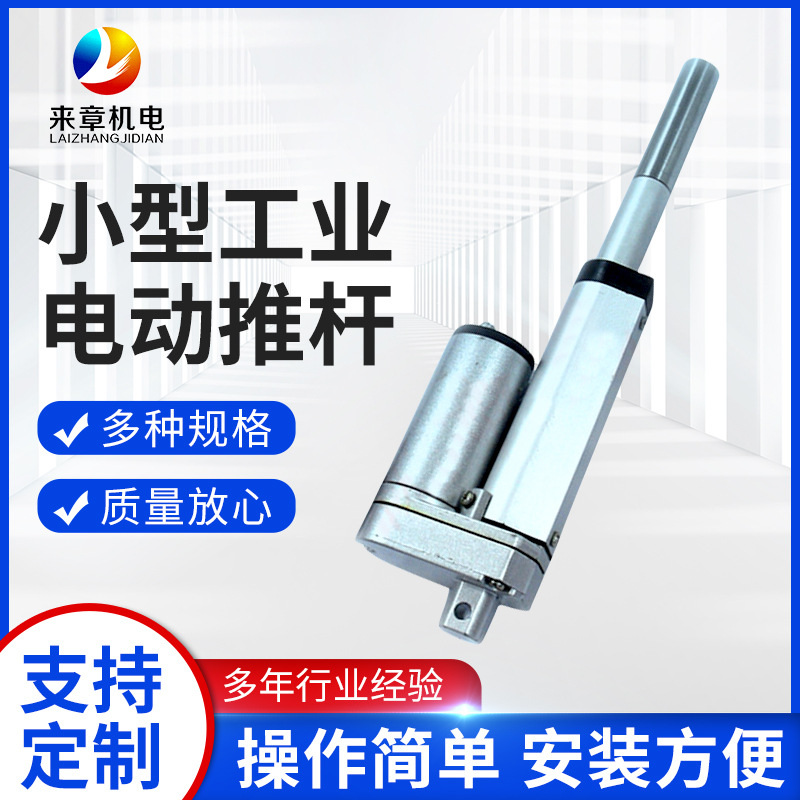 小型工业电动推杆微型电动推杆直流电动杆伸缩杆电动推杆供应