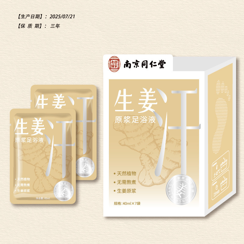 同仁堂草本足浴包秋冬调理暖足洗脚泡脚粉暖冬浓缩速溶七天装药包|undefined