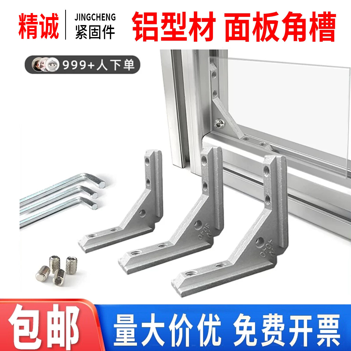 通用面板角槽20/30/40铝挤型材料连接件压克力板材固定件内置角件