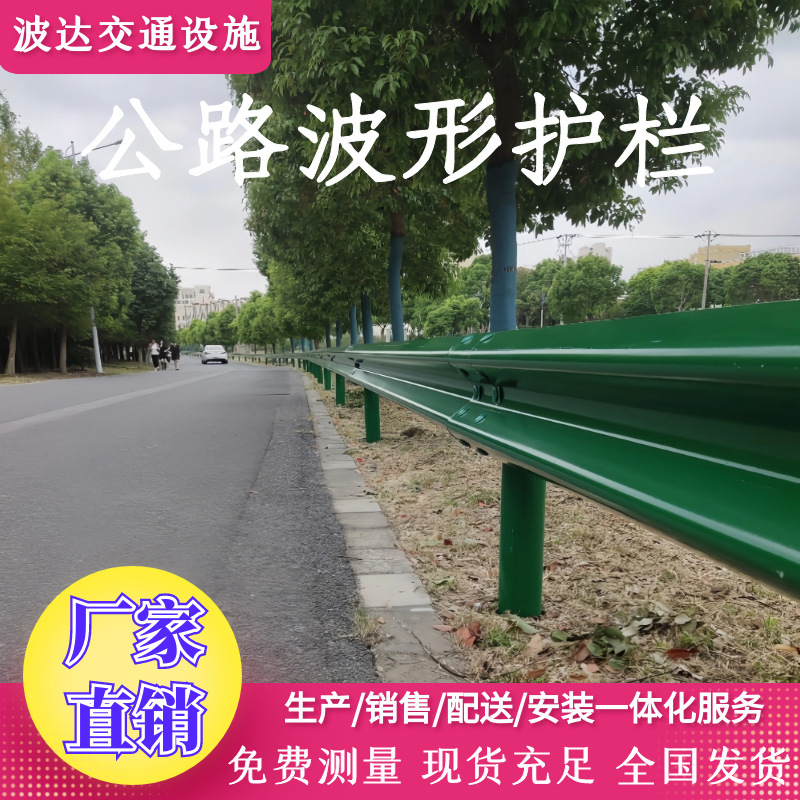 Spray-Coated Corrugated Guardrail, Two-Wave Plastic-Coated Guardrail Panels, Rural Highway and Provincial Road Epoxy Zinc-Based Corrugated Beam Anti-Collision Guardrail