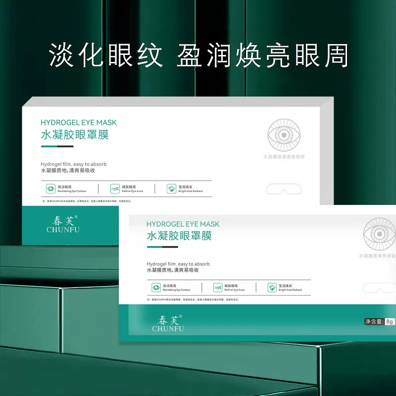水凝胶眼罩膜 舒缓疲劳冷敷贴清爽护眼预防淡化黑眼圈眼贴膜