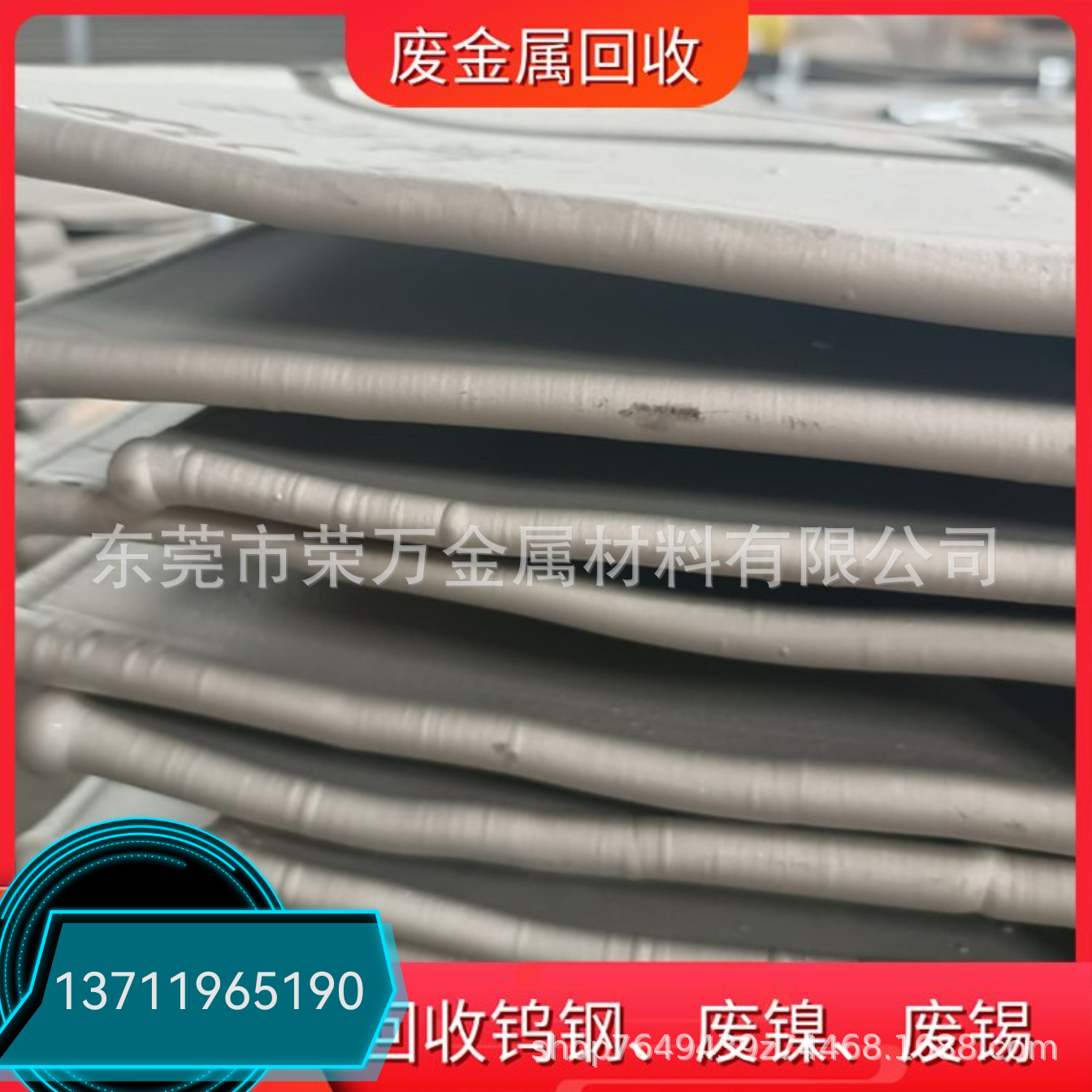 樟木头废锡回收【望牛墩废铜回收】【大岭山废钨钢回收】