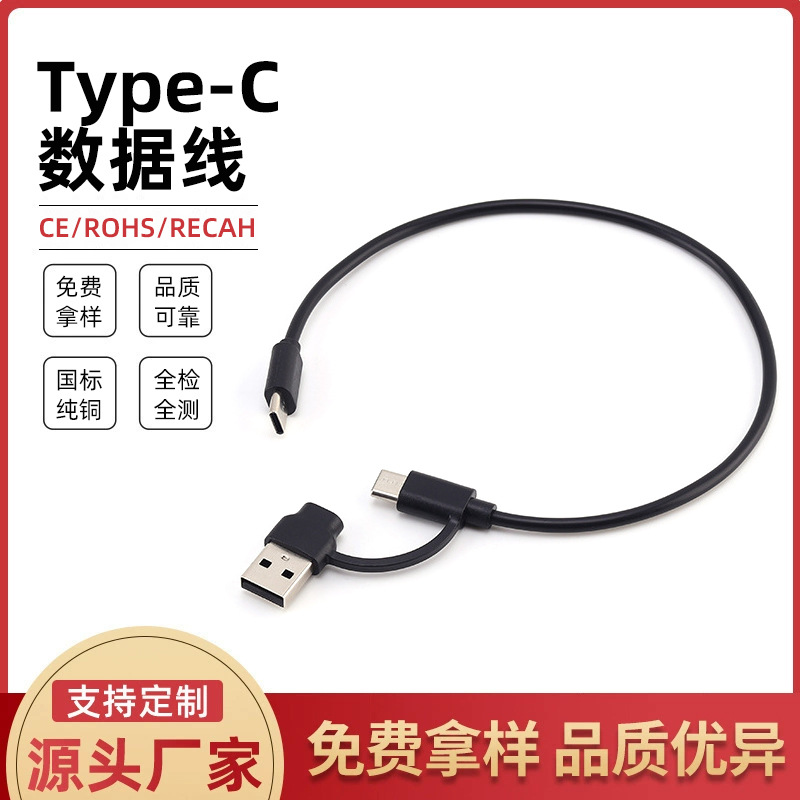C转接头USB延长线公对type-cPO60W多功能二合一充电数据线配机线