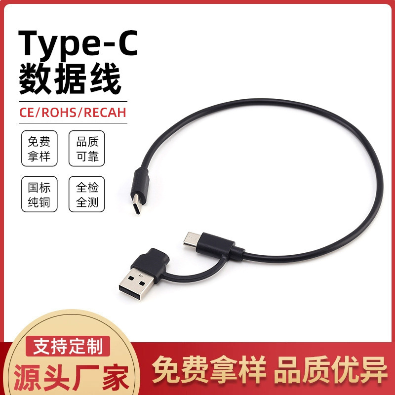 C adapter USB extension line male to type-c OTG multi-function 2-in -1 charging data line with machine line