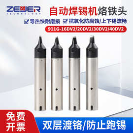 911G系列200W全自动化焊锡机烙铁头紫铜基底机器人焊锡头烙铁咀