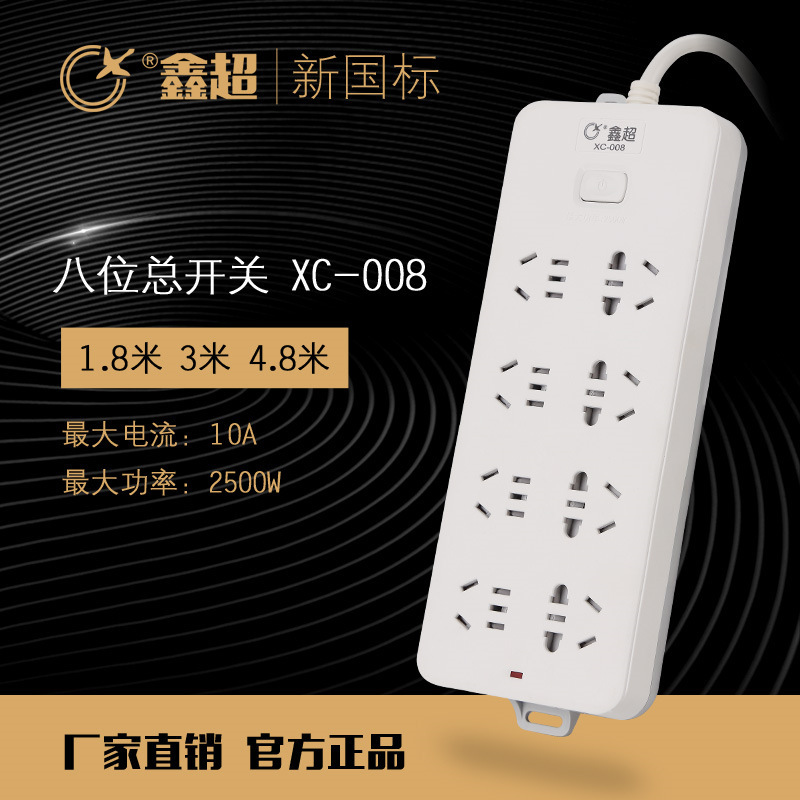 鑫超XC-008电脑电视家用电源排插 2500W 1.8米接线板插座批发厂家