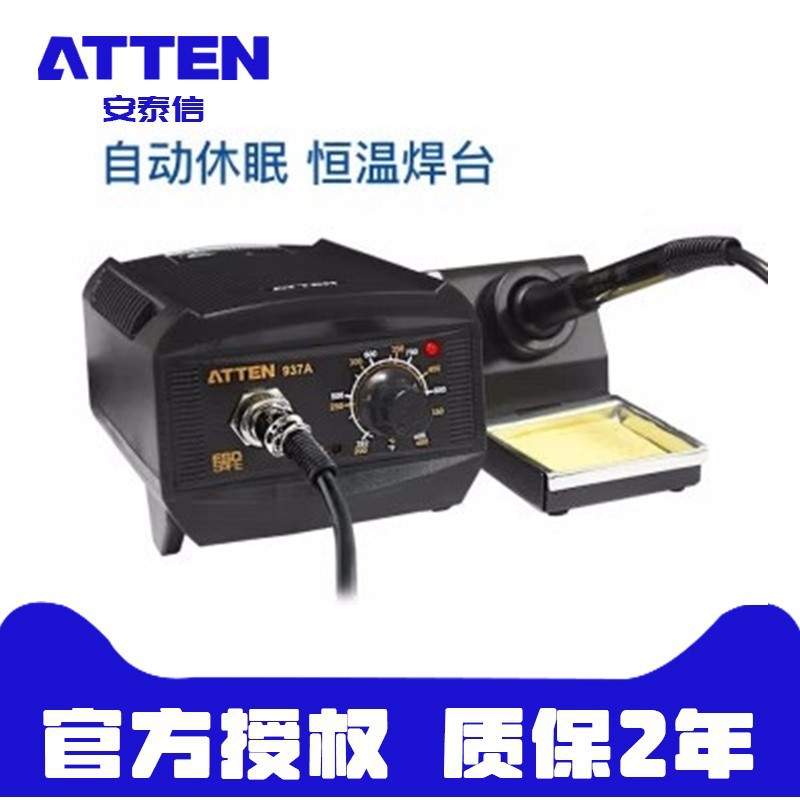ATTEN安泰信焊台937A焊接台防静电维修工具套装恒温可调温电烙铁