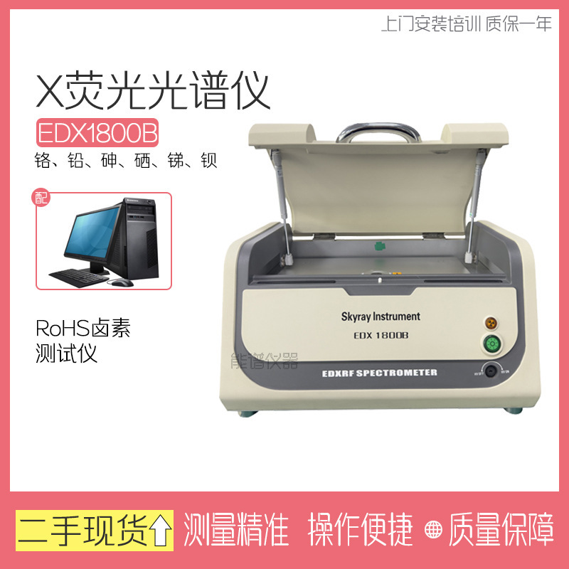 Rohs Detection Project Tianrui Edx1800B Halogen Heavy Metal Tester Digital Component Analyzer