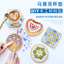 马赛克diy杯垫创意手工制作材料包儿童父亲节幼儿园拼贴玩具
