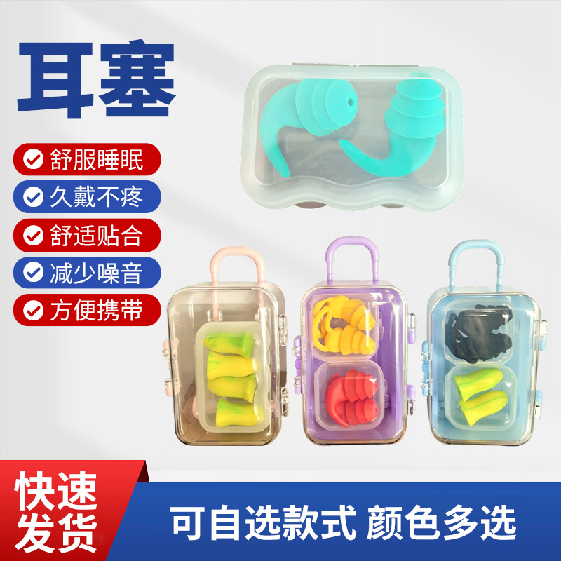 跨境隔音耳塞硅胶静音耳塞宿舍午睡软硅胶耳塞防吵睡觉降噪耳塞
