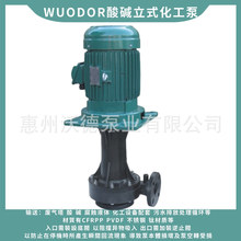 供应YHL化工泵 7.5KW立式电镀污水液下泵塑料不锈钢加长轴排污泵