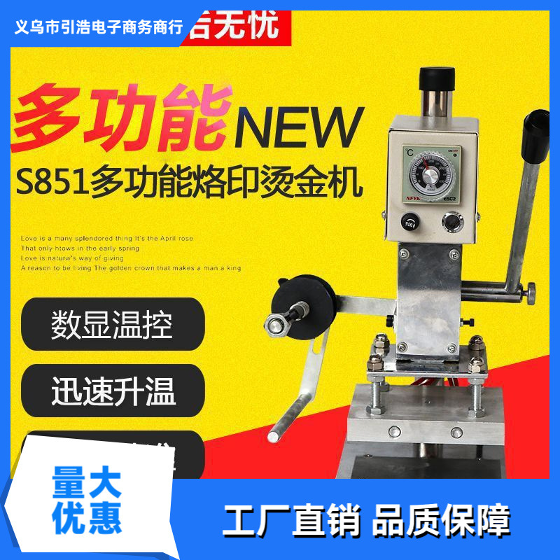 宝预S851小型烙印机手动烫金机烙印压痕机笔记本皮革纸张压花烙包