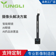 智能眼镜摄像头解决方案AI眼镜摄像头模组定制AI药品放置盒摄像头