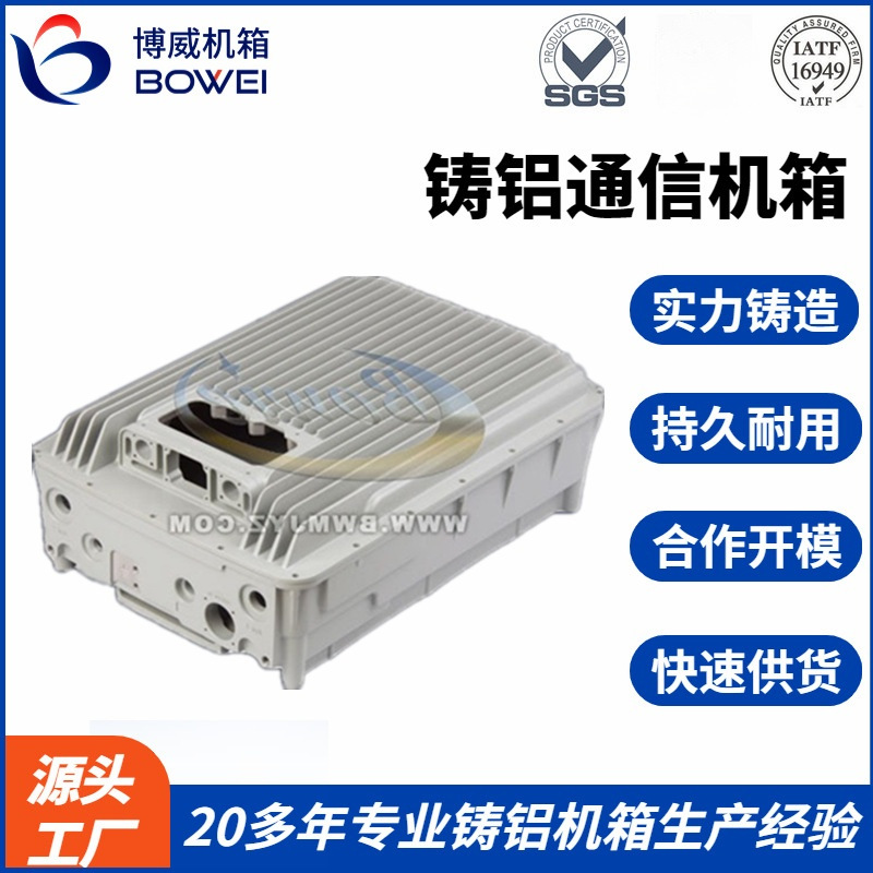 BOWEI 高效散热 铝合金机箱壳体 压铸铝外壳CNC加工 铸铝水冷壳体
