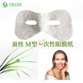轻薄天丝眼膜纸M型 一次性眼膜贴补水锁水自用DIY眼膜纸