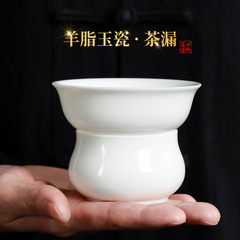 白瓷茶漏全瓷一体超细密陶瓷茶叶过滤孔羊脂玉瓷家用茶滤漏斗茶隔