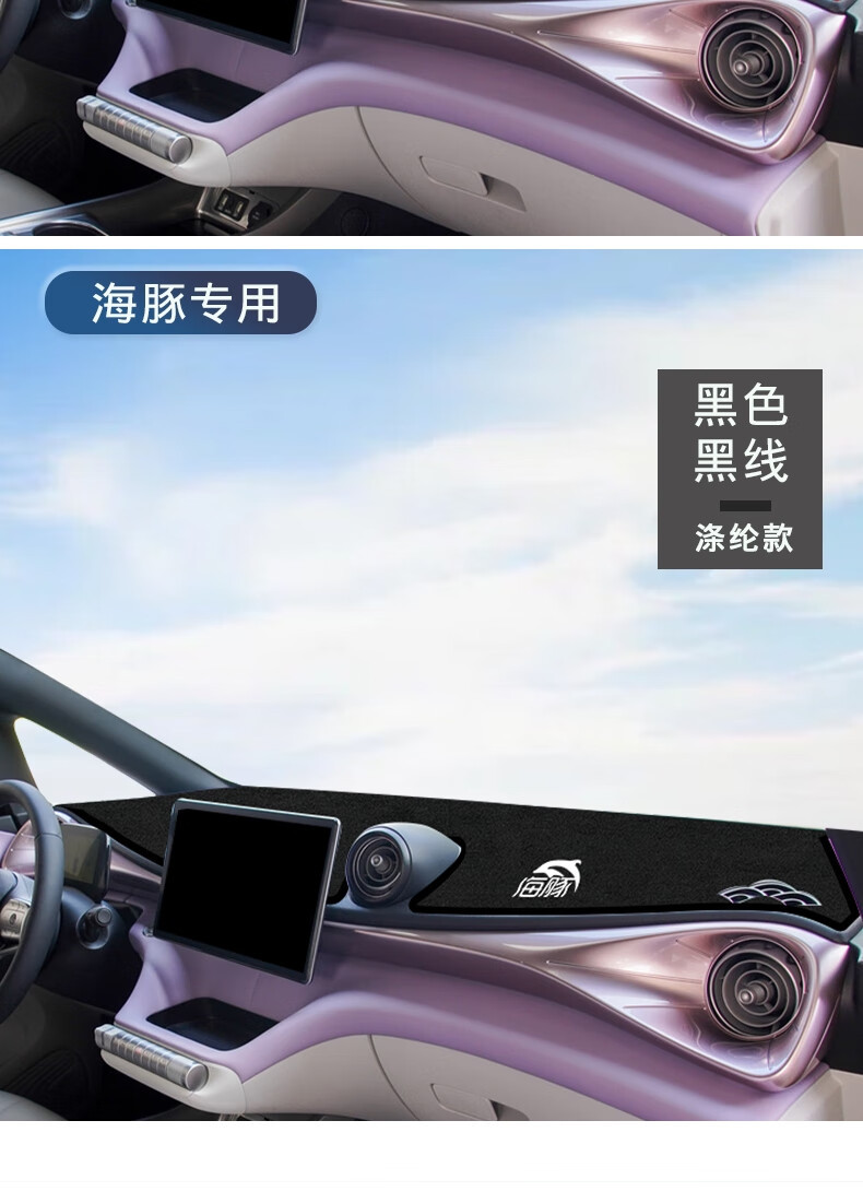 Suitable for 25 Byd Dolphin Honor Models, Special Center Console Sun Protection Mat, Interior Sunshade Modification Parts