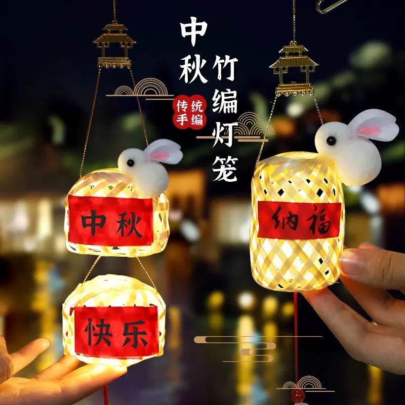 中秋竹编小灯笼儿童国风兔子花灯手工diy材料包古风手提发光灯笼