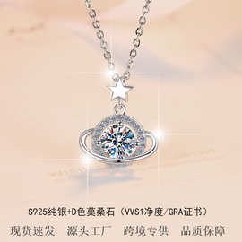 925纯银项链梦幻星球女式时尚1克拉吊坠链批发莫桑石饰品跨境货源