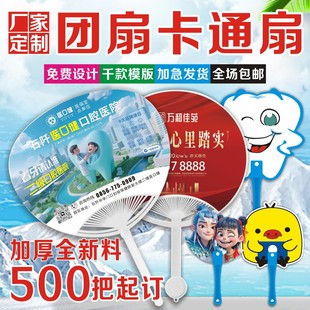 Custom Advertising Fan for Education Enrollment, Hospital, Dental Small Fan, Custom Round Fan, Plastic Fan, Cartoon Promotional Pp Plastic Fan