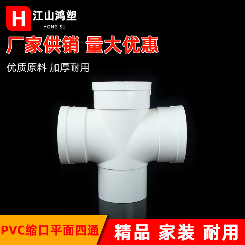 PVC estándar nacional cuello plano de cuatro vías 50 75 110 accesorios de cuello inferior que cuelgan accesorios de enchufe de cuatro vías