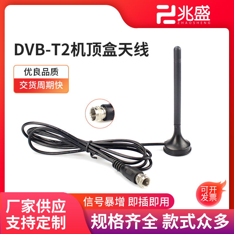 DVB-T机顶盒天线 数字电视天线面波磁吸盘电视天线车载电视