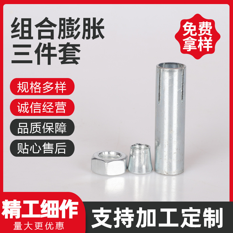 National standard screw rod ceiling accessories screw rod three-piece set split pull explosion three-piece set ceiling three-piece set expansion two-piece set National standard screw rod ceiling accessories screw rod three-piece set split pull explosion three-piece set ceiling three-piece set expansion two-piece set